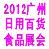 廣州日用百貨展覽會(huì) 聚焦行業(yè)動(dòng)態(tài)，引領(lǐng)消費(fèi)潮流